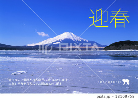 2016年賀状デザイン素材-富士山 18109758