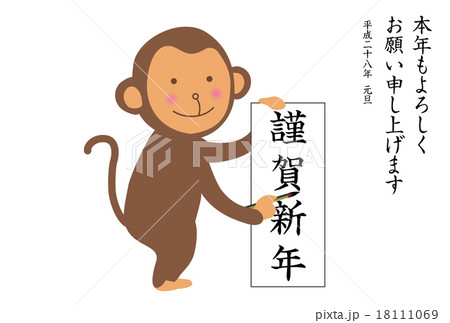 書き初めをする猿の年賀状 書き初めをする猿の年賀状 18111069