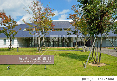 白河市散歩：白河市立図書館 18125808