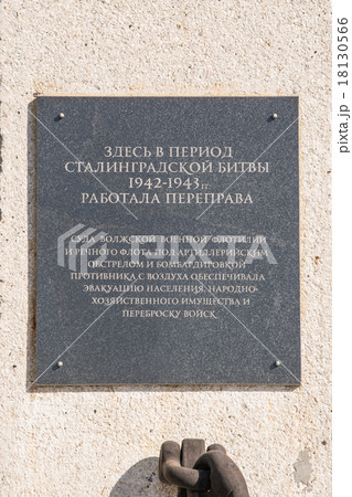 A memorial plaque on the monument in Volgograd A memorial plaque on the monument in Volgograd 18130566