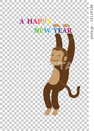 猿の年賀状 18134186