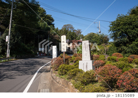 甲州街道 鶴川宿 甲州街道 鶴川宿 18135089