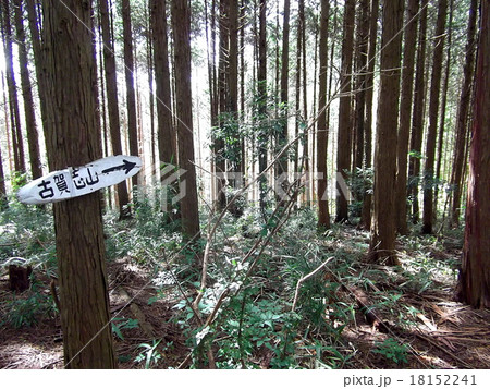 宇都宮・古賀志山の標識 18152241