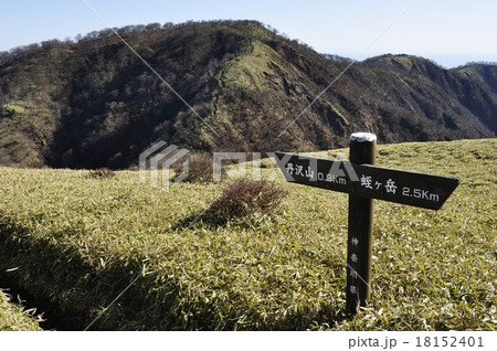 丹沢主脈と笹原の道標 18152401