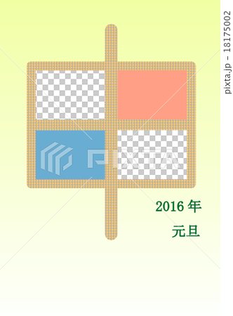 年賀状　2016　申 18175002