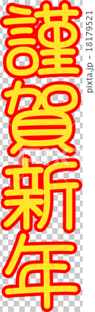 Happy New Year (Text Material) Happy New Year (Text Material) 18179521