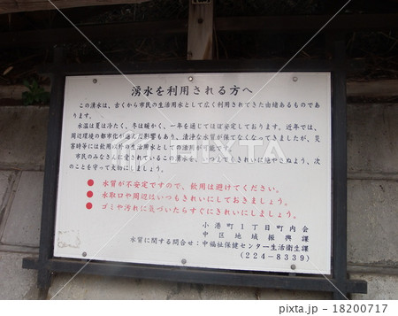 横浜のワシン坂のわき水 18200717