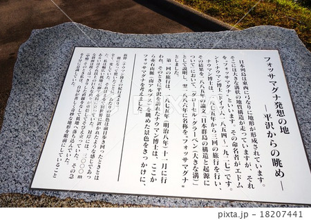 長野県南佐久郡南牧村平沢峠（フォッサマグナ） 18207441