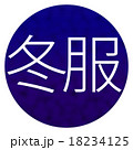 冬服ブルー 冬服ブルー 18234125