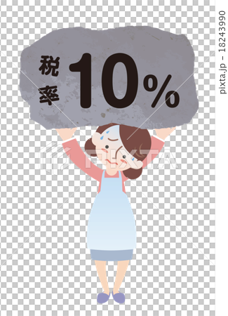 税率10%を負う主婦 18243990