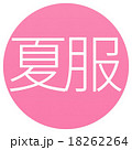 夏服ピンク 夏服ピンク 18262264