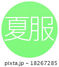 夏服グリーン 夏服グリーン 18267285
