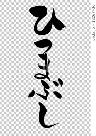 Brush stroke lump 18267436