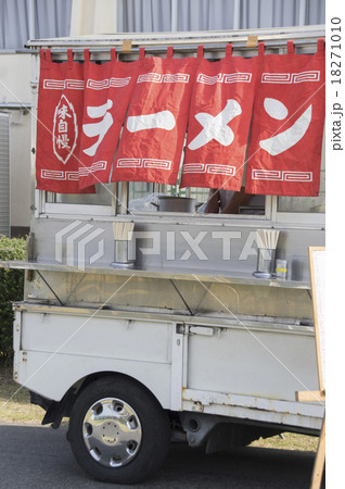 屋台のラーメン屋 屋台のラーメン屋 18271010