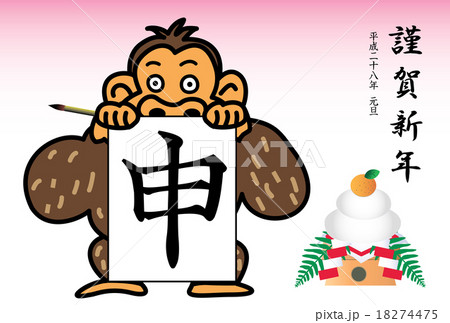 書き初めをするゴリラの年賀状   18274475