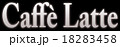 カフェラテ黒背景 18283458