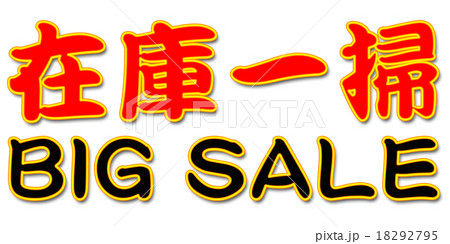 セール　POP 18292795