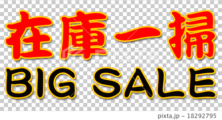 セール　POP 18292795