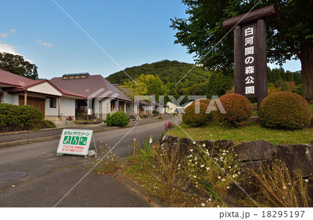 白河市散歩：白河関の森公園 18295197