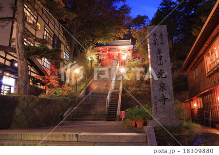 草津温泉 光泉寺山門 草津温泉 光泉寺山門 18309880