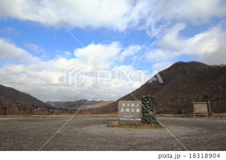 群馬県立赤城公園 群馬県立赤城公園 18318904