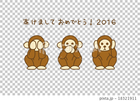 三猿の年賀状16のイラスト素材