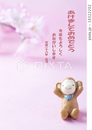 申年の年賀 申年の年賀 18322202