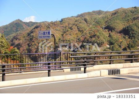 八ッ場大橋(群馬県長野原町) 八ッ場大橋(群馬県長野原町) 18333351