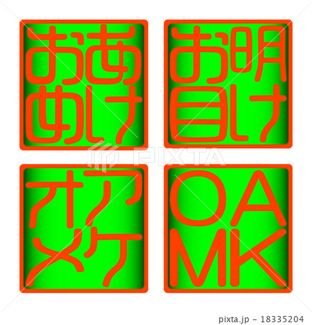 明けお目 あけおめ アケオメ AKOM 5 明けお目 あけおめ アケオメ AKOM 5 18335204