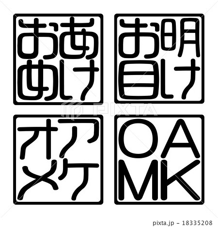 明けお目 あけおめ アケオメ AKOM 9 明けお目 あけおめ アケオメ AKOM 9 18335208