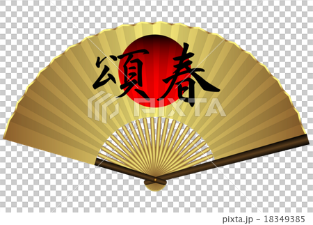 扇子 金　 日の丸 　頌春　しょうしゅん 18349385