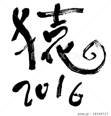 2016文字_三 2016文字_三 18349727