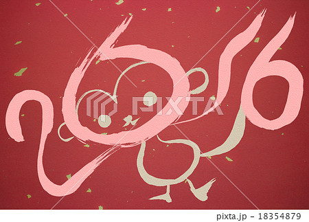 申年の年賀状2016年 18354879