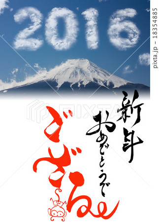 2016年の年賀状 富士山と雲の2016年 18354885