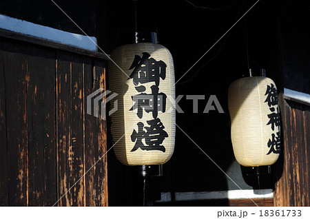 秋祭りの御神燈の写真素材 [18361733] - PIXTA