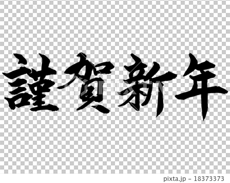 The Word Happy New Year Stock Illustration