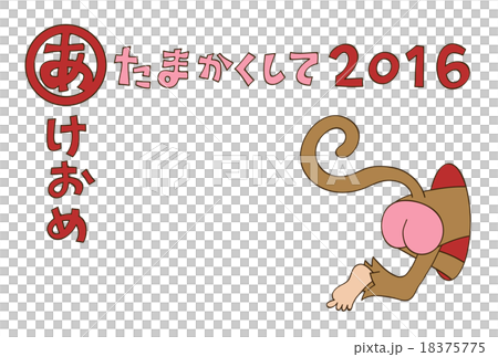 あたまかくして（年賀状2016） 18375775