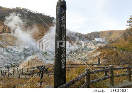 地獄谷 18389684