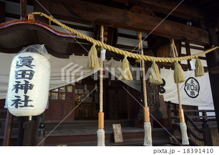 真田神社 真田神社 18391410