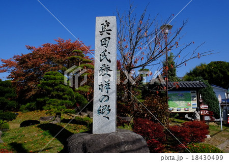 真田氏記念公園 真田氏記念公園 18430499