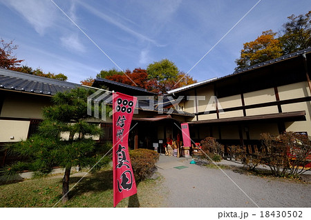 真田氏歴史館(庭) 真田氏歴史館(庭) 18430502