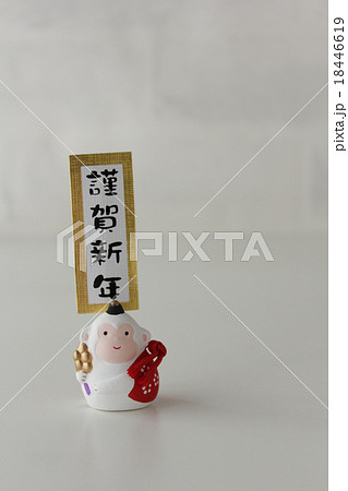 干支（申）置物：謹賀新年 18446619