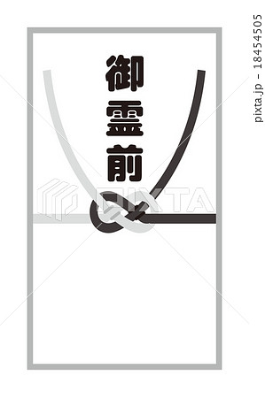 御霊前のイラスト素材