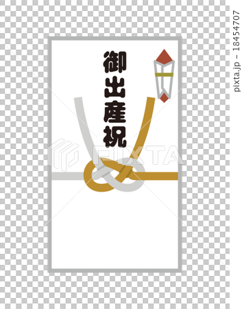 御出産祝 御出産祝 18454707