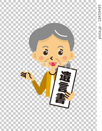 遺囑遺囑系列 18459495
