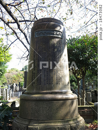 谷中霊園にある新派俳優・川上音二郎の銅像台座 谷中霊園にある新派俳優・川上音二郎の銅像台座 18473082