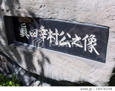 真田幸村 18476248