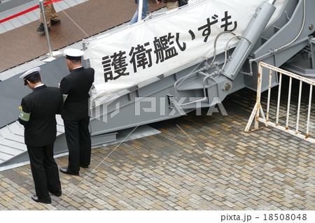 いずも　護衛艦　横浜　大桟橋 18508048