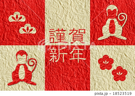 紅白年賀状紅白申横 紅白年賀状紅白申横 18523519