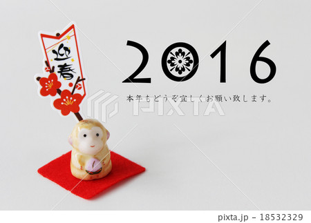 年賀状（申）かわいい 18532329